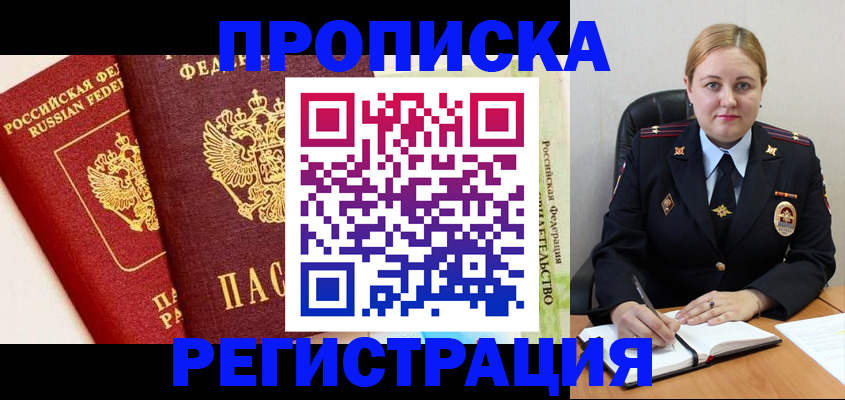 прописка в Мордовии