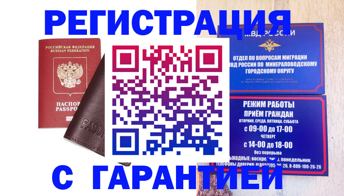 временная регистрация недорого в Мордовии