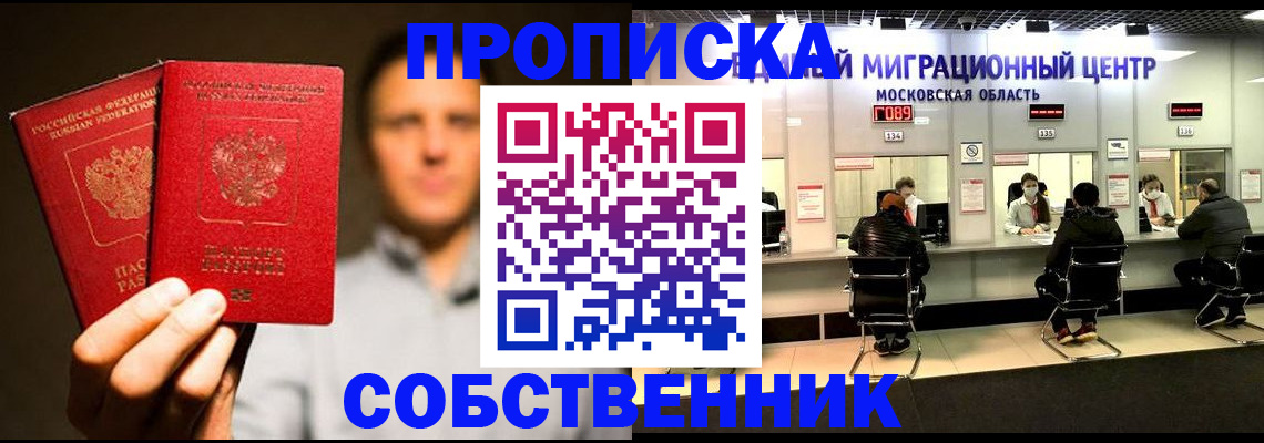 где прописаться в Мордовии